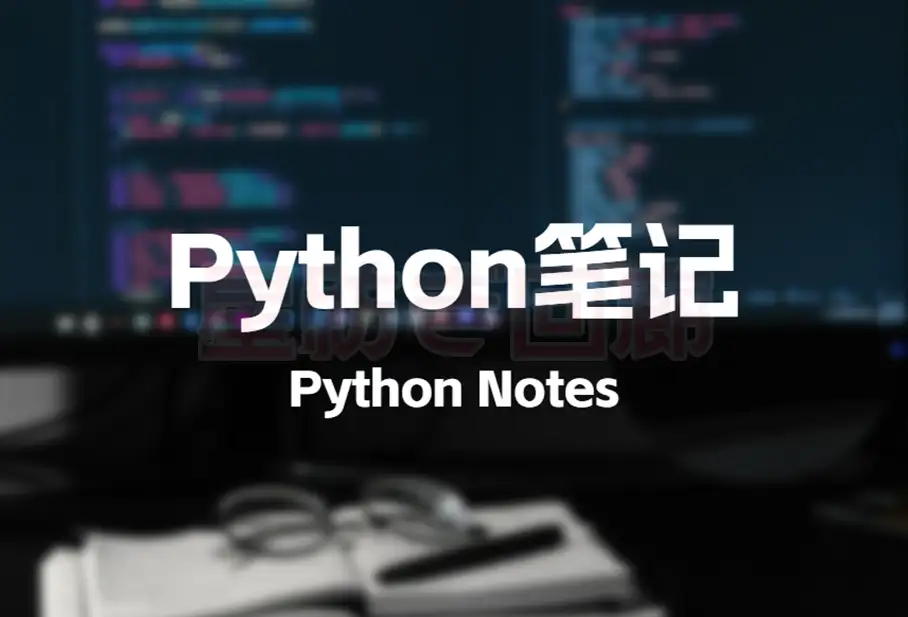 Python笔记 | 第8章 面向对象/编程题2 - 星紡ぎ回廊