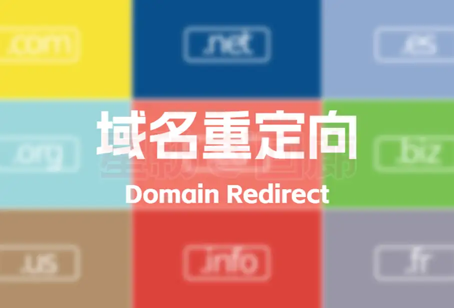 使用CloudFlare实现域名重定向 - 星紡ぎ回廊